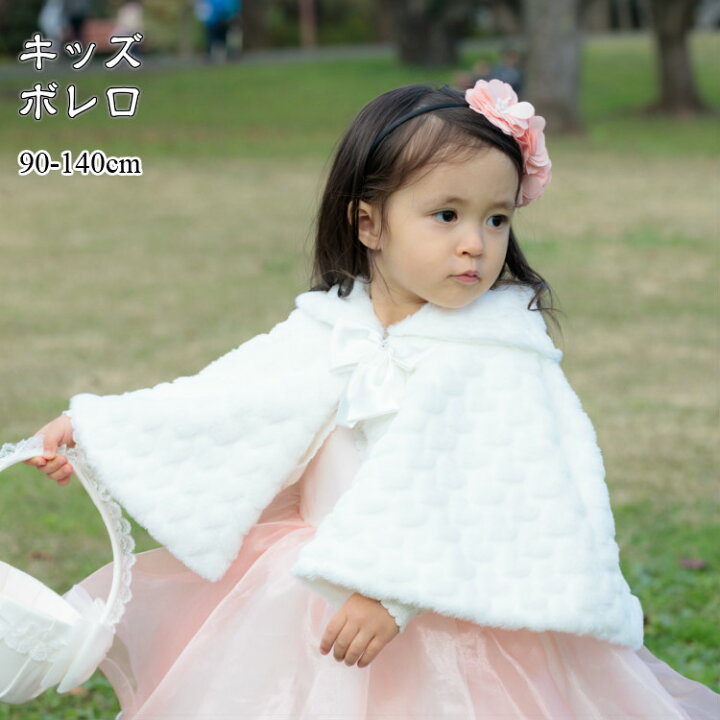 楽天市場】【あす楽】子供 ファーケープ 子ども ベビー ボレロ  