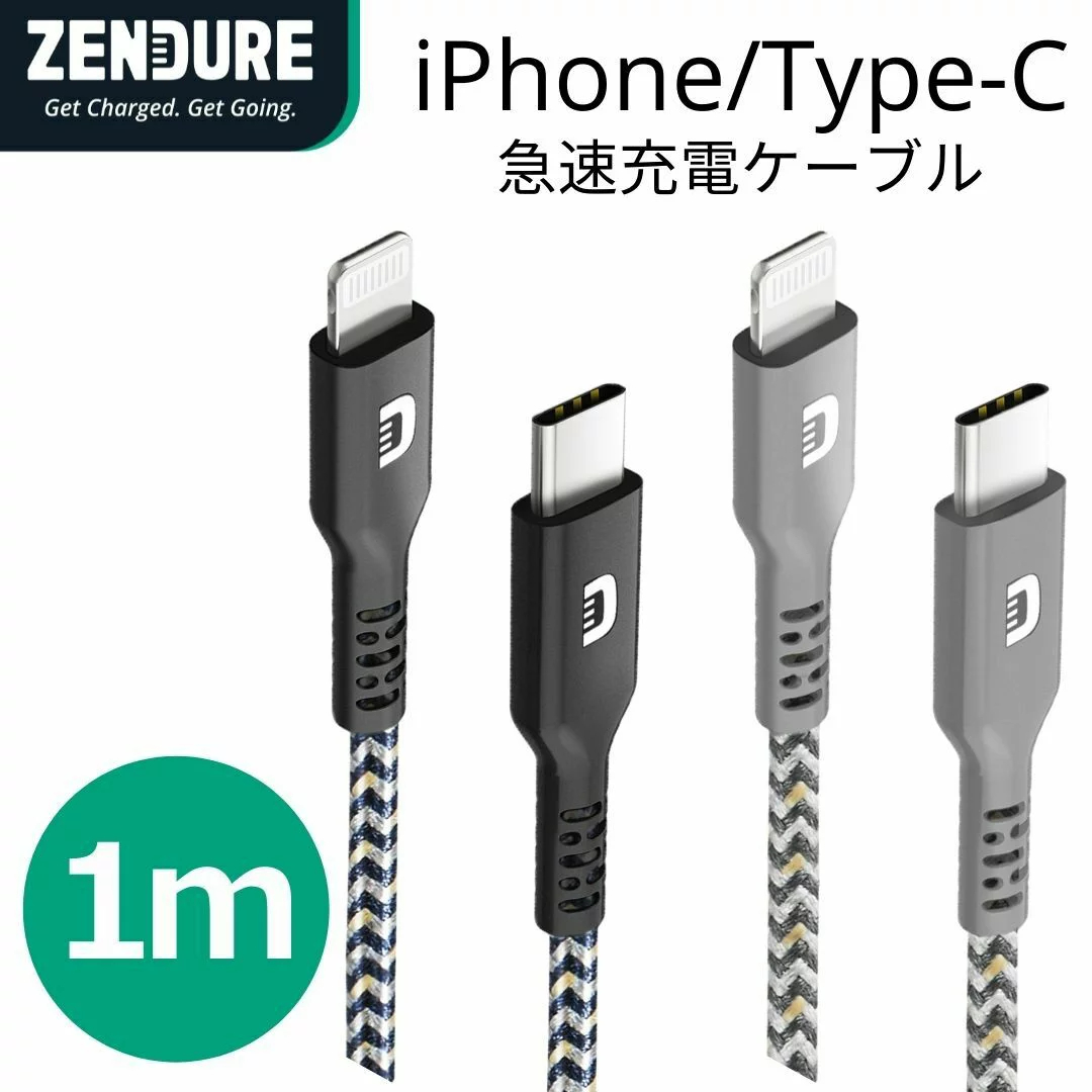 ZENDURE SuperCord iPhone 充電ケーブル 超高耐久 充電ケーブル USB-C to Lightning ケーブル 1M　アメリカ ブランド《 Apple MFi認証 / 高耐久 / PD 対応 /急速充電 データ転送 》【EC限定型番】