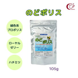 【ゼネル 公式】 のどポリス 緑色系プロポリス ローヤルゼリー 蜂蜜 105g 1日目安量3～5粒 のどケア すっきり キャンディ のど飴 / [ゼネル薬品工業]