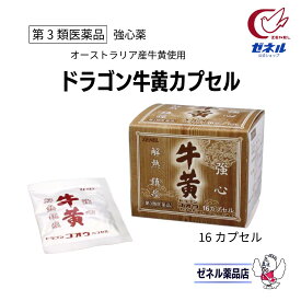 【第3類医薬品】ドラゴン牛黄カプセル