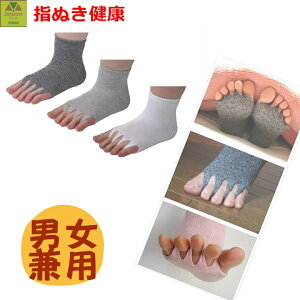 【平日15時まで即日出荷】指ぬき健康ソックス【介護用 靴下 ソックス プレゼント 指ぬきソックス 指ぬき靴下 婦人用ソックス 紳士用ソックス 女性用ソックス 男性用ソックス 婦人用靴下 紳