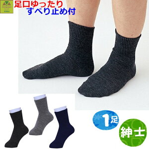 男性用 靴下 すべり止め 介護用衣料の通販 価格比較 価格 Com