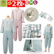 【介護パジャマ つなぎ 2枚セット カギ付き】制菌介護用つなぎ フルオープン　2枚セットS/M/L【鍵付き 鍵…