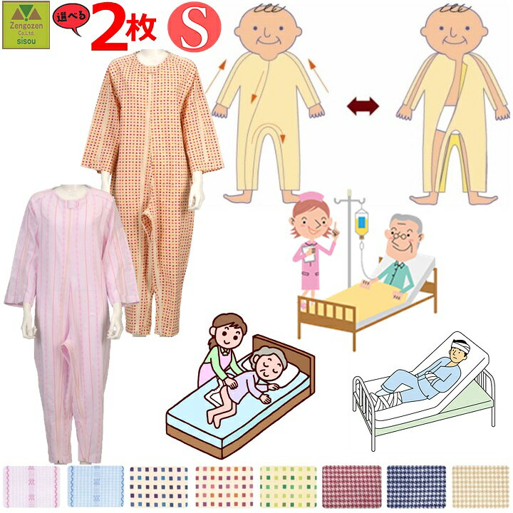 楽天市場 介護用つなぎ型パジャマ ソフトケアねまきsサイズ選べる２枚セット 介護衣 紳士 婦人 男性用 女性用 セール 介護服 介護パジャマ 介護つなぎ 介護ねまき 上下続き服 寝巻 介護用つなぎパジャマ 認知症 腕ファスナー 点滴 骨折 施設着 竹虎ヒューマンケア