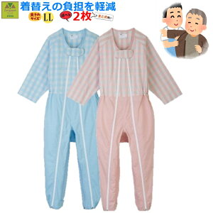 【平日15時まで即日出荷】介護用つなぎ型パジャマ コンビネーション フルオープン 3本ファスナータイプ(5819)LL選べる!2枚セット【介護つづき服 介護ねまき 高齢者 おむついじり 介護パジャ