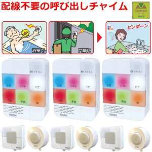 【平日15時まで即日出荷】 リーベックス 6か所呼び出し+3か所で同時受信セット(受信機3台+送信機6台)(おうちでコール 2(XP1710B-25/472138)+6ヶ所受信チャイム(XP1700/472158)×2+選べる押しボタン送信