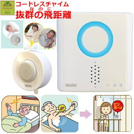 【介護 呼び出しベル ナースコール】防水型押しボタン呼び出しチャイムセット(XP710A)【呼出 チャイム ワ…