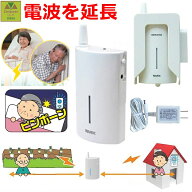 【電波距離延長 電波拡張】リーベックス　呼び出しチャイムセット(XPシリーズ)用 中継器 XP2000【つなぐ …