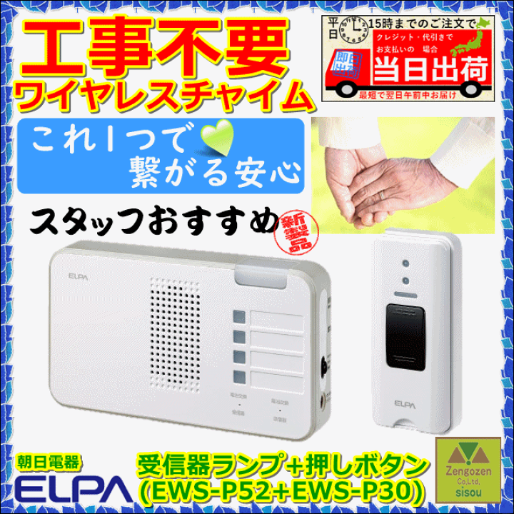 楽天市場】【送料込み】ELPA ワイヤレスチャイム ランプ付受信器+押