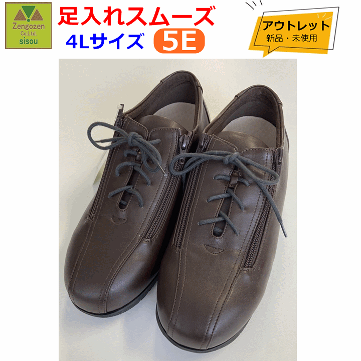 楽天市場】【平日15時まで即日出荷】コンフォート2 5E 茶 4Lサイズ 