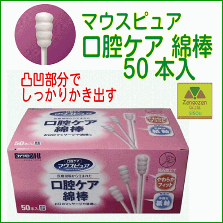 楽天市場 マウスピュア 口腔ケア綿棒50本入 口の中 綿棒 口の中をきれいにする 綿棒 汚れを取る綿棒 汚れとり 綿棒 痰とり綿棒 痰をとる 綿棒 嚥下障害 凸凹型 口中 汚れとり 痰とり 保湿 口の中を掃除する 綿棒 口腔 綿棒 汚れ取り綿棒 シルバー 人気商品 川本産業