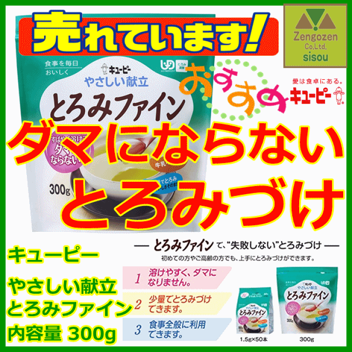 キューピー　とろみファイン　300グラム キユーピー やさしい献立 とろみファイン 300g | 食事関連,介護