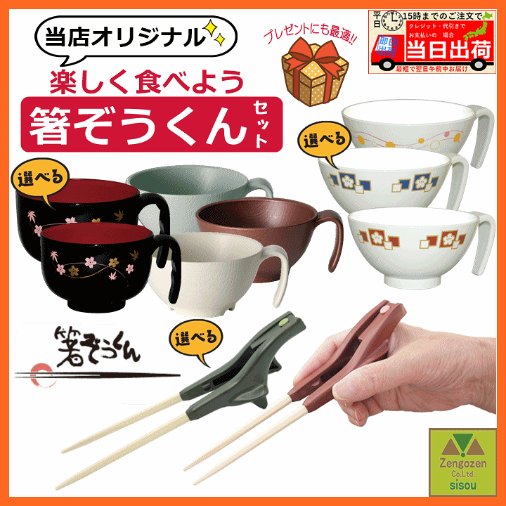 確認ページ♡お椀お箸セット♡ 楽天市場】【平日15時まで即日出荷】楽しく食べよう 箸ぞうくんセット