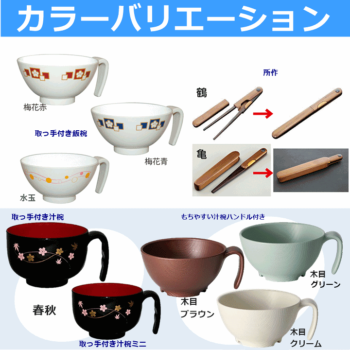 楽天市場】【平日15時まで即日出荷】楽しく食べよう 所作セット【介護