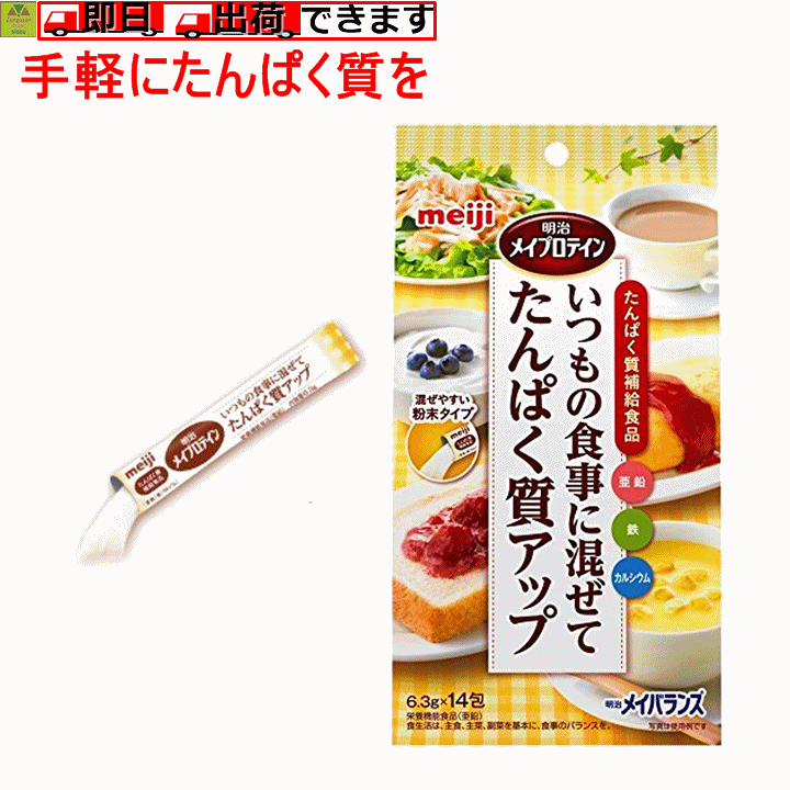 楽天市場】【高たんぱく たんぱく質補給 栄養補助】明治 メイ 