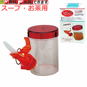 【平日15時まで即日出荷】らくらくゴックン スープ・お茶用(水量調節器付) 【介護 高齢者 老人 プレゼント 贈り物 スープを飲むときに使うもの スープ飲み お茶を飲むときに使うもの お