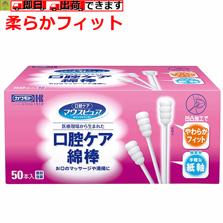 楽天市場 マウスピュア 口腔ケア綿棒50本入 口の中 綿棒 口の中をきれいにする 綿棒 汚れを取る綿棒 汚れとり 綿棒 痰とり綿棒 痰をとる 綿棒 嚥下障害 凸凹型 口中 汚れとり 痰とり 保湿 口の中を掃除する 綿棒 口腔 綿棒 汚れ取り綿棒 シルバー 人気商品 川本産業