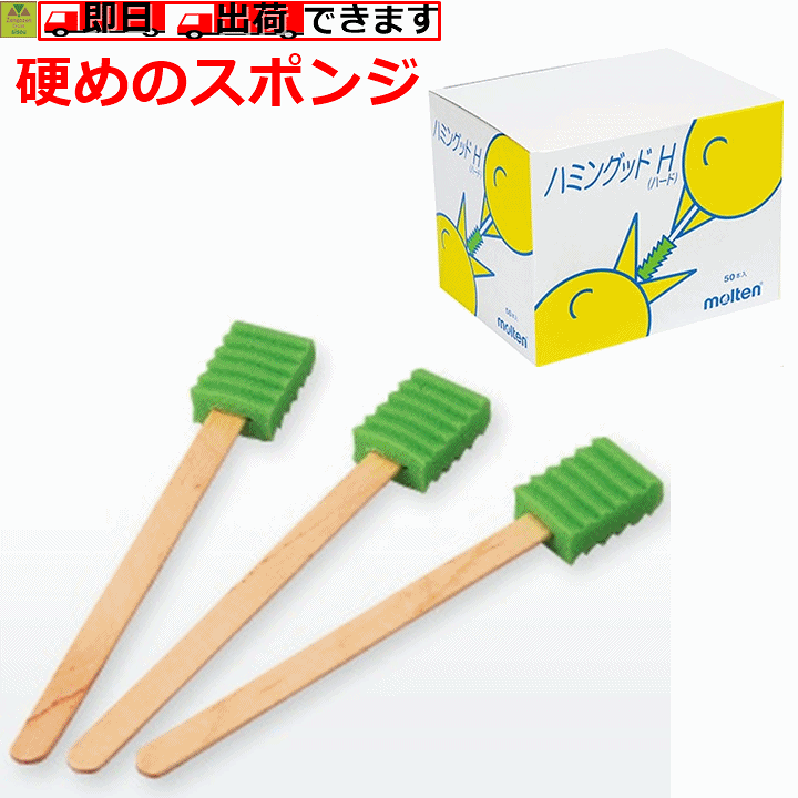 楽天市場 ハミングッド H 50本入 口の中を拭くもの 汚れをとるもの 汚れ取り 汚れとり 痰をとるもの 口腔 ふき 口の中をふくスポンジ 口の中を拭く スポンジ 衛生用品 波型スポンジ 口中 汚れとり 痰とり 保湿 口の中を掃除するもの 人気商品 汚れ取りスポンジ モルテン