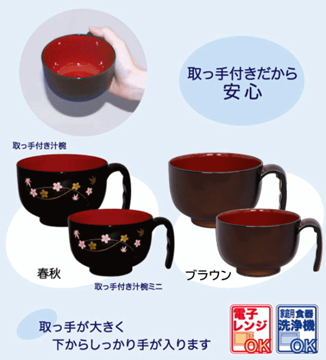 楽天市場】【平日15時まで即日出荷】取っ手付汁椀ミニ（HS-N32）【介護