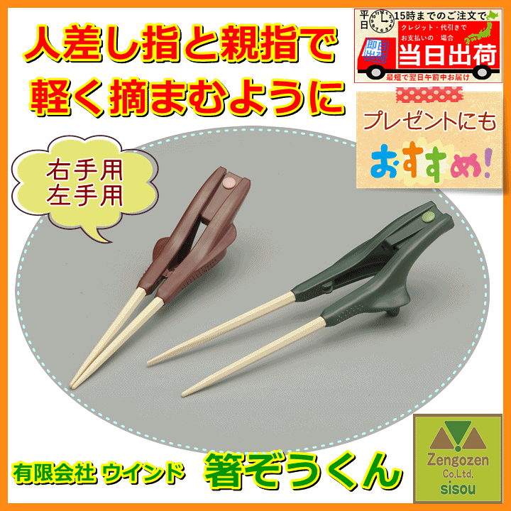 工場直送 父の日 介護用品 食器 箸ぞうくん ナチュラル N 1 左右兼用リハビリ 軽量 食事補助 自助具 介護施設 業務用 ウインド Riosmauricio Com