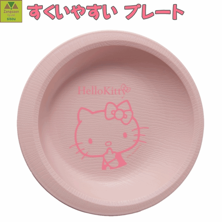 楽天市場 木目 すくいやすいプレート ハローキティ 皿 すくいやすい 食器 キッチン用品 サポート 樹脂 介護用 介護 子供 幼児 園児 給食 軽い 割れにくい プレゼント 贈り物 父 母 食器 人気商品 食事応援 食事 日本製 スケーター 介護福祉用品 前後前ショップ