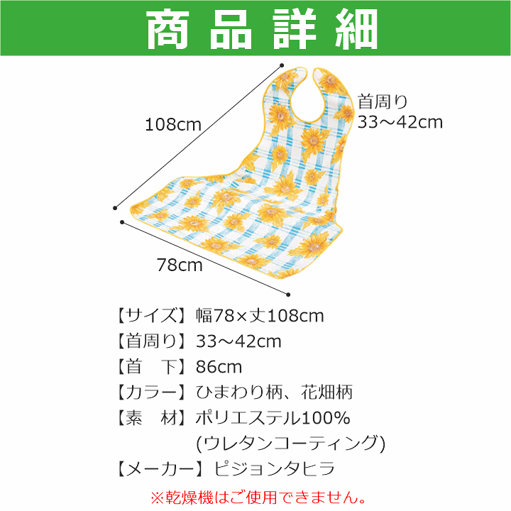 2枚セット ピジョン ハビナース テーブルから すべらない食事エプロン 花畑