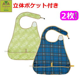 【平日15時まで即日出荷】お食事エプロン 2枚セット【介護用エプロン エプロン 介護 食事 汚れ防止 高齢者 入院 病院 施設 プレゼント 贈り物 敬老 人気 介護用前掛け 食事用エプロン 前掛け 前かけ スタイ 食べこぼし 撥水 高齢者食事 汚れない 軽い 薄手 スケーター】