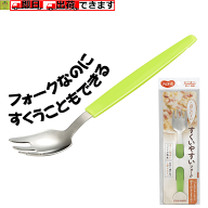 【介護用 食事補助フォーク 高齢者用】すくいやすいフォーク【退院 介護用 フォーク 高齢者用フォーク 食…