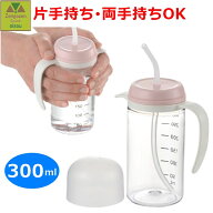 【飲みやすい 持ちやすい 透明 目盛り付き】使っていいね! 飲みやすいストローコップ300 【介護用品 水分…