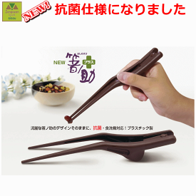 【介護用 食べやすい 高齢者用フォーク】「増やしません！細菌を…」箸ノ助＋(プラス)【退院 抗菌 箸 食洗器対応 箸 介護箸 介護はし 高齢者箸 高齢者 はし 男女兼用 左右兼用 お箸 おはし 箸ノ助プラス 箸の助プラス ピンセット 人気 食事 持ちやすい 箸の助 ウインド】