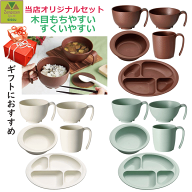 【木目調 食器セット 使いやすい すべりにくい】前後前ショップオリジナル 木目もちやすい・すくいやすい…