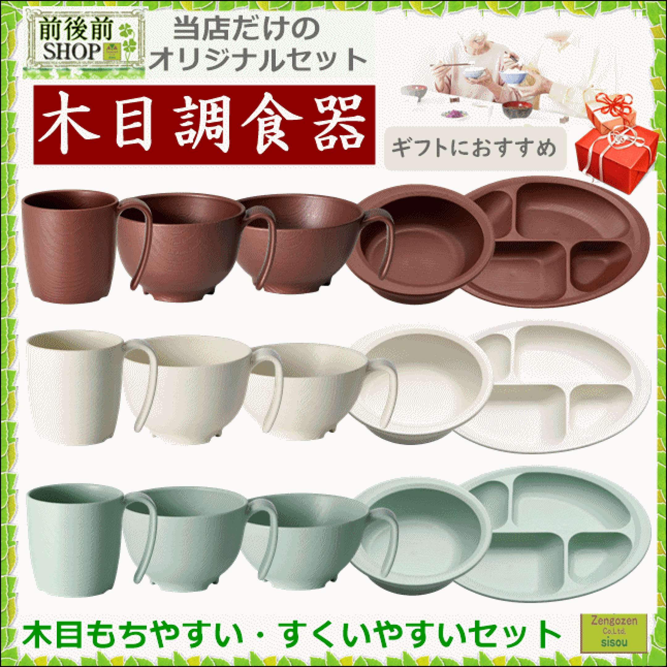 持ちやすく、すくいやすい工夫が詰まった木目調食器セット。軽くて割れにくく、電子レンジ・食洗機対応で毎日使いやすい仕様です。持ち手付きで安定して持てるほか、返り付き形状で食材をこぼしにくく、介護用にもおすすめの日本製食器です。