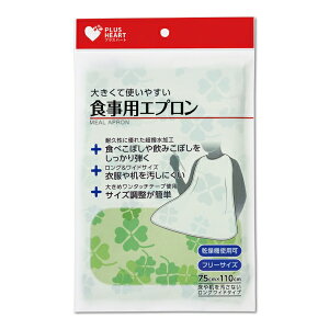 【平日15時まで即日出荷】オオサキ 食事用エプロン【介護 エプロン 高齢者食事用 高齢者 老人 プレゼント 贈り物 介護用エプロン エプロン 介護用前掛け 大人 スタイ 食べこぼし 防止 介護
