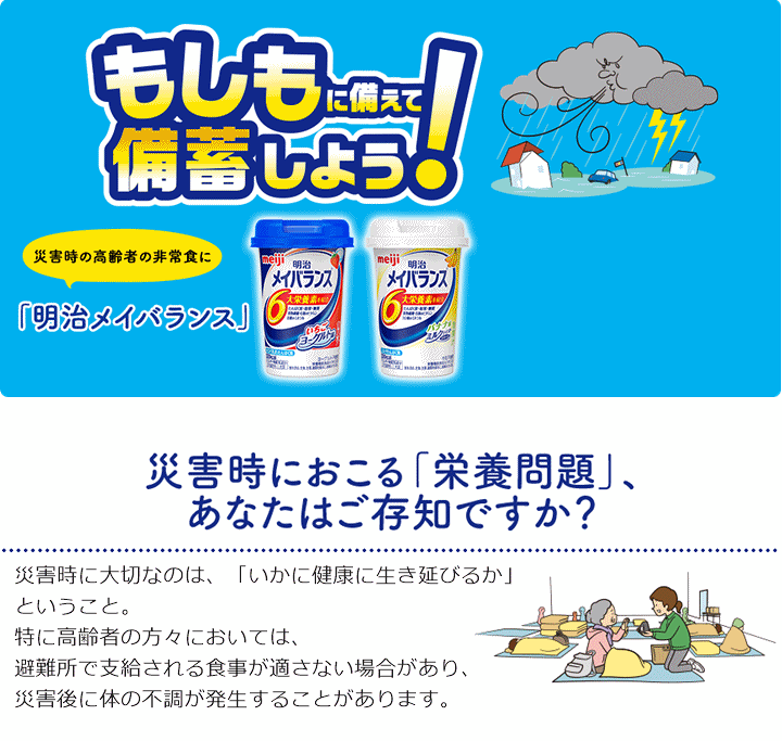 楽天市場】明治メイバランスMiniカップ11種11個セット【介護食 介護飲料 ホエイたんぱく質 ホエイ 高齢者 プロテイン お年寄りが飲みやすい 高齢者が飲みやすい 老人が飲みやすい 飲料 ヨーグルト 栄養食 流動食 非常食 プレゼント 贈り物 介護飲料 飲み物 飲料 明治 ... 楽天市場】明治メイバランスMiniカップ11種11個セット【介護食 介護飲料 ホエイたんぱく質 ホエイ 高齢者 プロテイン お年寄りが飲みやすい 高齢者が飲みやすい 老人が飲みやすい 飲料 ヨーグルト 栄養食 流動食 非常食 プレゼント 贈り物 介護飲料 飲み物 飲料 明治 ...