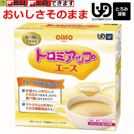 【平日15時まで即日出荷】トロミアップエース 3gX50本【トロミ調整 食べ物 飲み物 混ぜる 溶けやすい 食品 食事 介護食 スティック 個包装 飲み込み 病院 施設 介護 トロミ アップ エース 口腔ケア とろみづけ とろみをつけるもの 高齢者 日清オイリオグループ 】