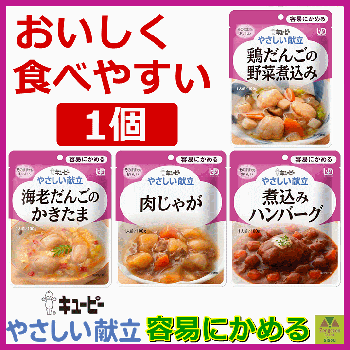 楽天市場】【簡単調理 レトルト 食べやすい 介護食：1個】キューピー