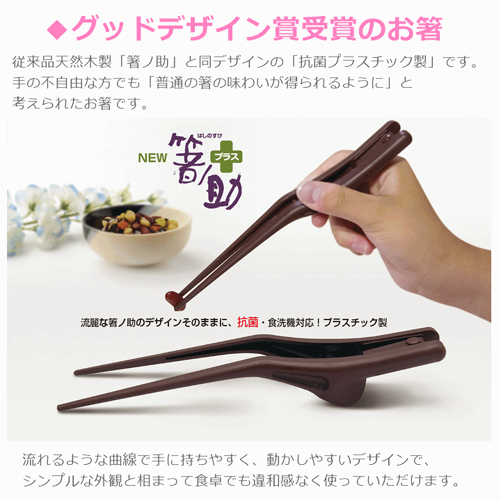 楽天市場】【平日15時まで即日出荷】楽しく食べよう 箸ノ助プラス
