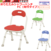 赤い折りたたみ介護用風呂椅子 楽天市場】介護用 シャワーチェア（カラーレッド）（医薬品