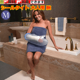 楽天市場 ギプス お風呂 カバー 腕の通販 楽天市場 ギプス お風呂 カバー 腕の通販