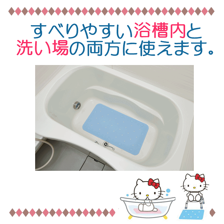 すべり止め入浴マット トライタッチ（ハローキティ） ｜ 入浴