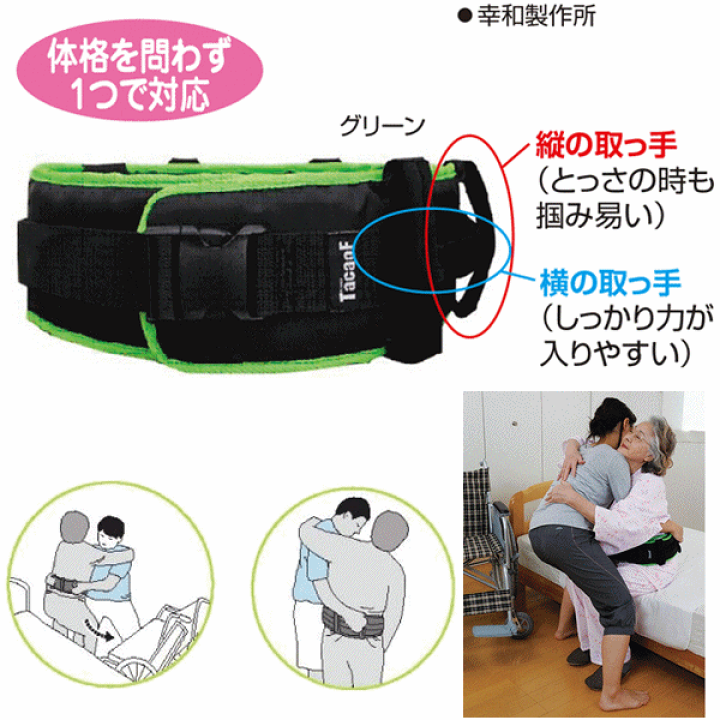 テイコブ移乗用介助ベルト | 株式会社トーカイ｜福祉用具