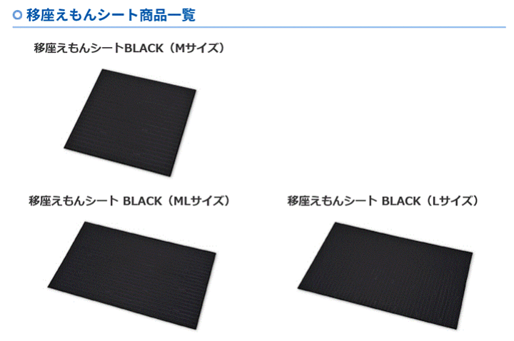 【2枚セット】 移座えもん　スライディング　シート　BLACK M L サイズ Amazon | 移座えもんシート BLACK MLサイズ | AS ONE | 介護用