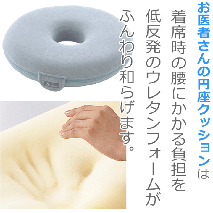 楽天市場】【平日15時まで即日出荷】お医者さんの円座クッション