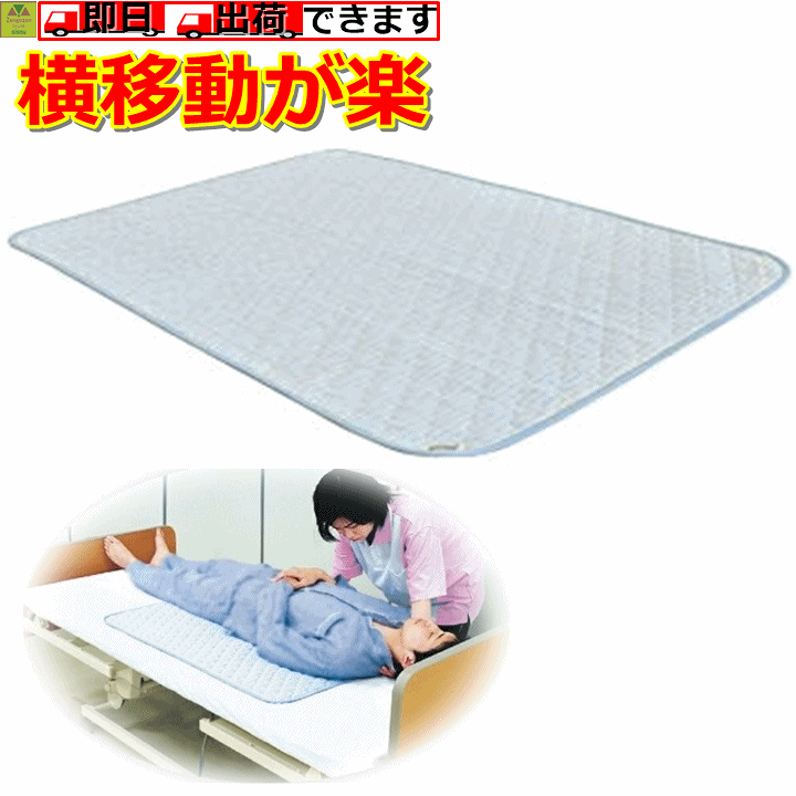 楽天市場 楽々スライドマット 介護 高齢者 介護 マット シート 介助 シート 移動介助 移動介助 マット 移動介助用シート 移動 移乗 移乗 マット 移動 マット 移動用シート 移乗用シート 人気商品 売れ筋 移乗用具 スライディングシート 介護用スライディングシート