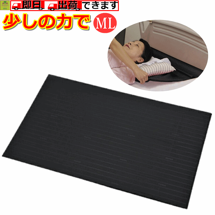 【2枚セット】 移座えもん　スライディング　シート　BLACK M L サイズ モリトー 移座えもんシート BLACK ブラック MLサイズ 幅75×長さ