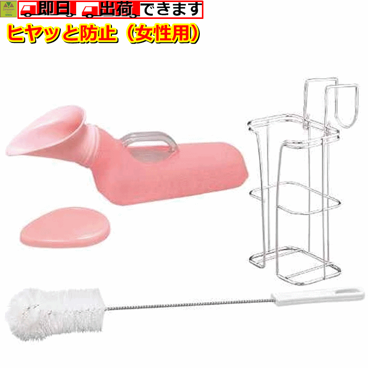 楽天市場】【女性用 しびん 介護用】安寿 尿器・尿器受けセット 女性用