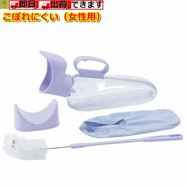 楽天市場】【平日15時まで即日出荷】安寿 ユリフィット尿器 ≪女性用