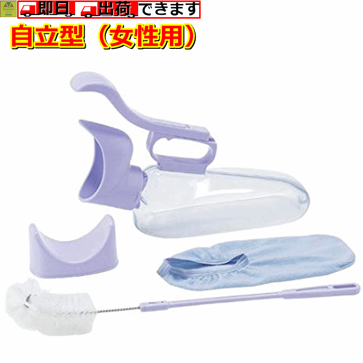 Amazon | 尿器女性用自立Acro496ユリフィット&尿器受けセット