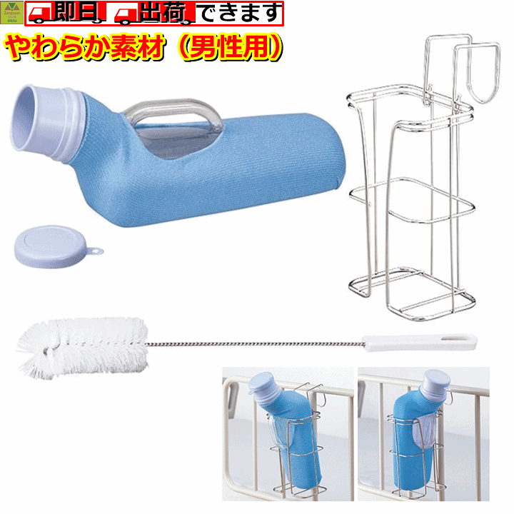 Amazon | Acro443アロン男性用尿器&尿器受けセットKNMU-01