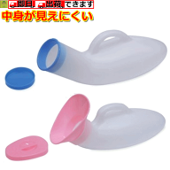 【半透明尿器 介護 入院】テイコブ 半透明尿器【介護 高齢者 寝たきり おしっこ 尿瓶 補助 高齢者 老人 …